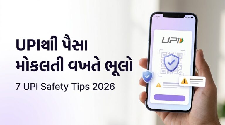 UPIથી પૈસા મોકલતી વખતે ભૂલો