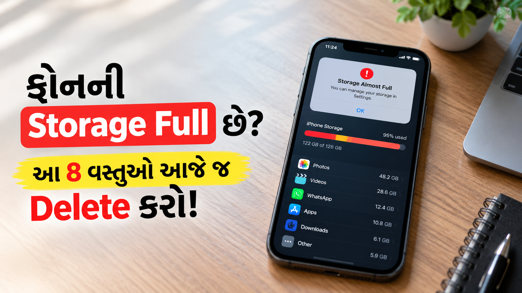 ફોન સ્ટોરેજ ખાલી કેવી રીતે કરવું