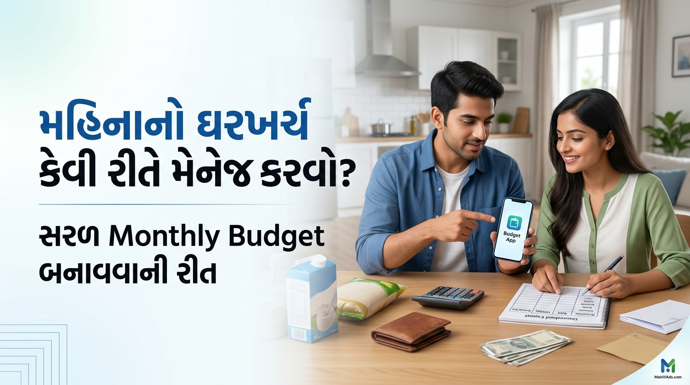 ghar kharch budget