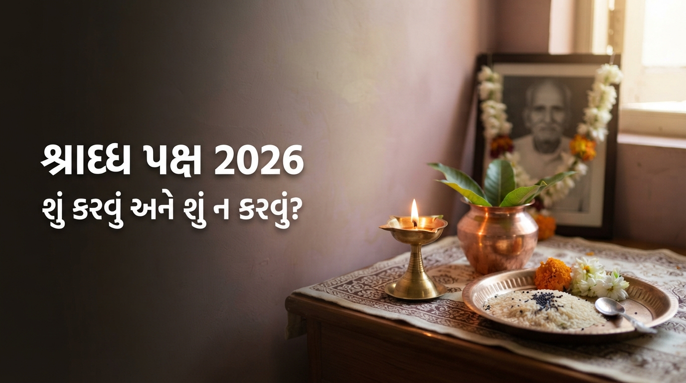 Shraddha Paksha 2026માં પૂર્વજોને શ્રદ્ધાંજલિ આપતી પરંપરા